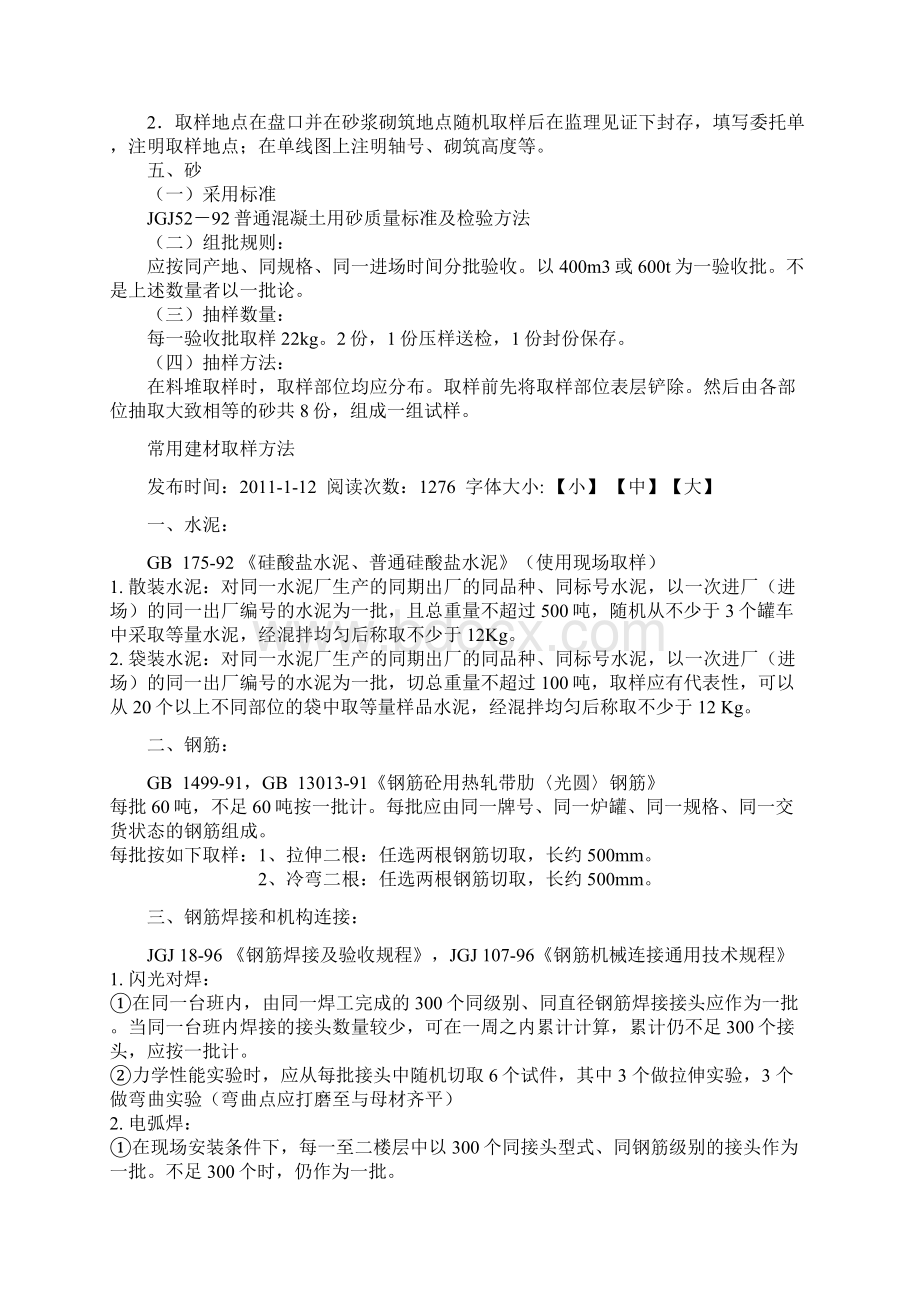 常用建筑材料见证取样检测项目取样数.docx_第3页