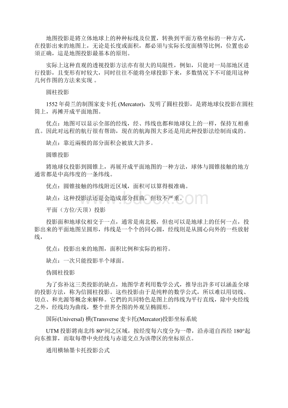 地图投影与变换Word文档格式.docx_第2页