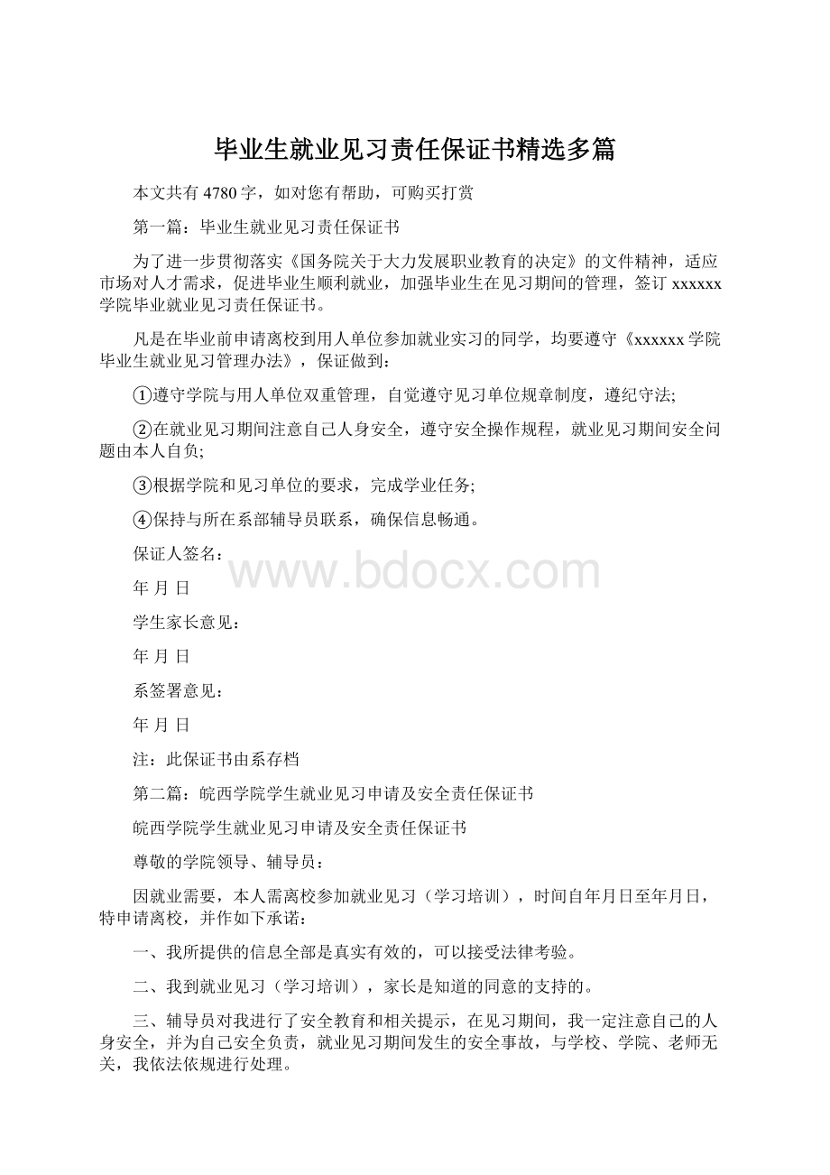 毕业生就业见习责任保证书精选多篇.docx