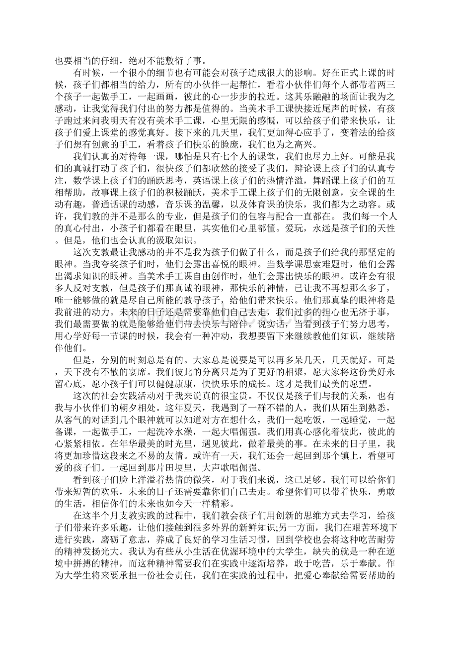 支教社会实践报告字.docx_第2页