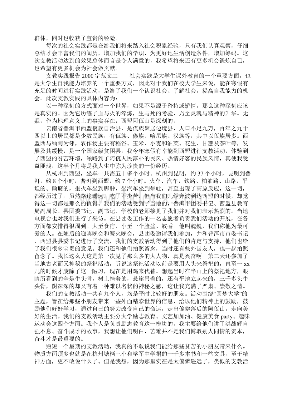 支教社会实践报告字.docx_第3页