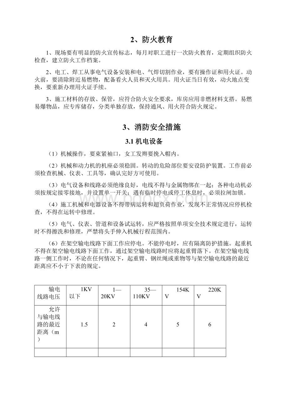 临时消防安全方案.docx_第3页