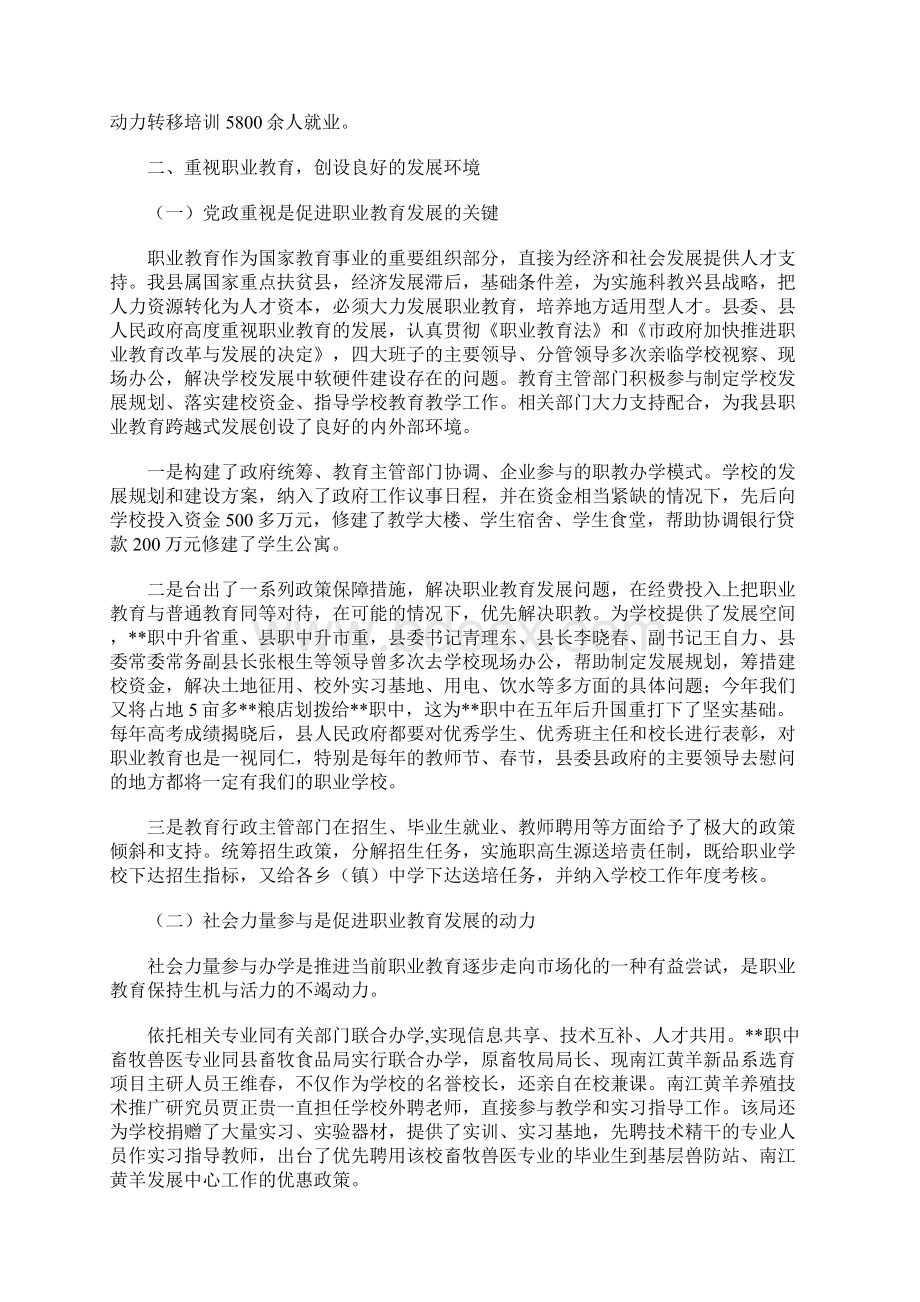 县人民政府关于职业教育工作的汇报.docx_第2页