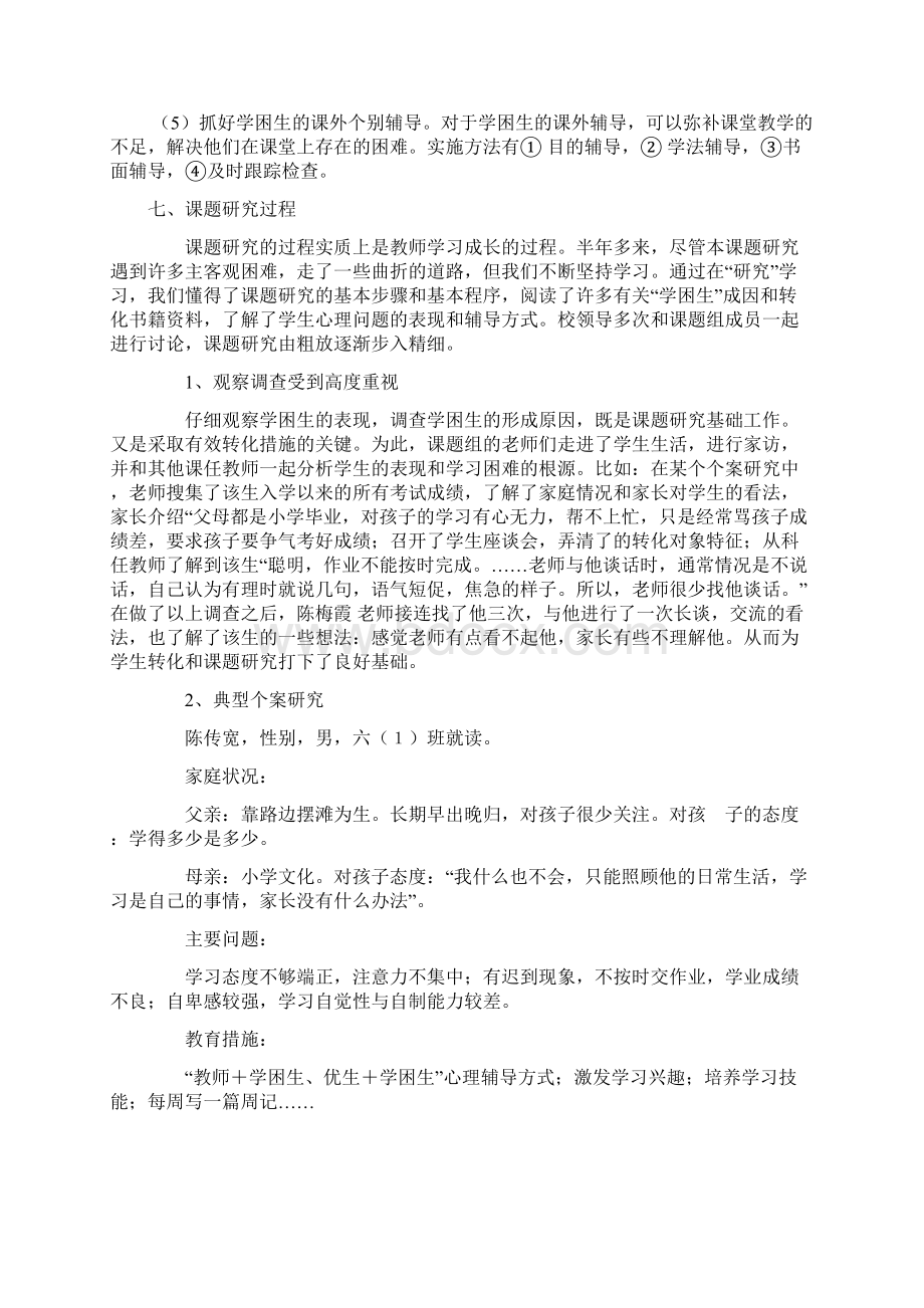 学生心理特征与教育对策的研究结的题目报告材料Word文档下载推荐.docx_第3页