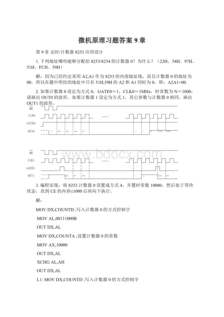 微机原理习题答案9章.docx