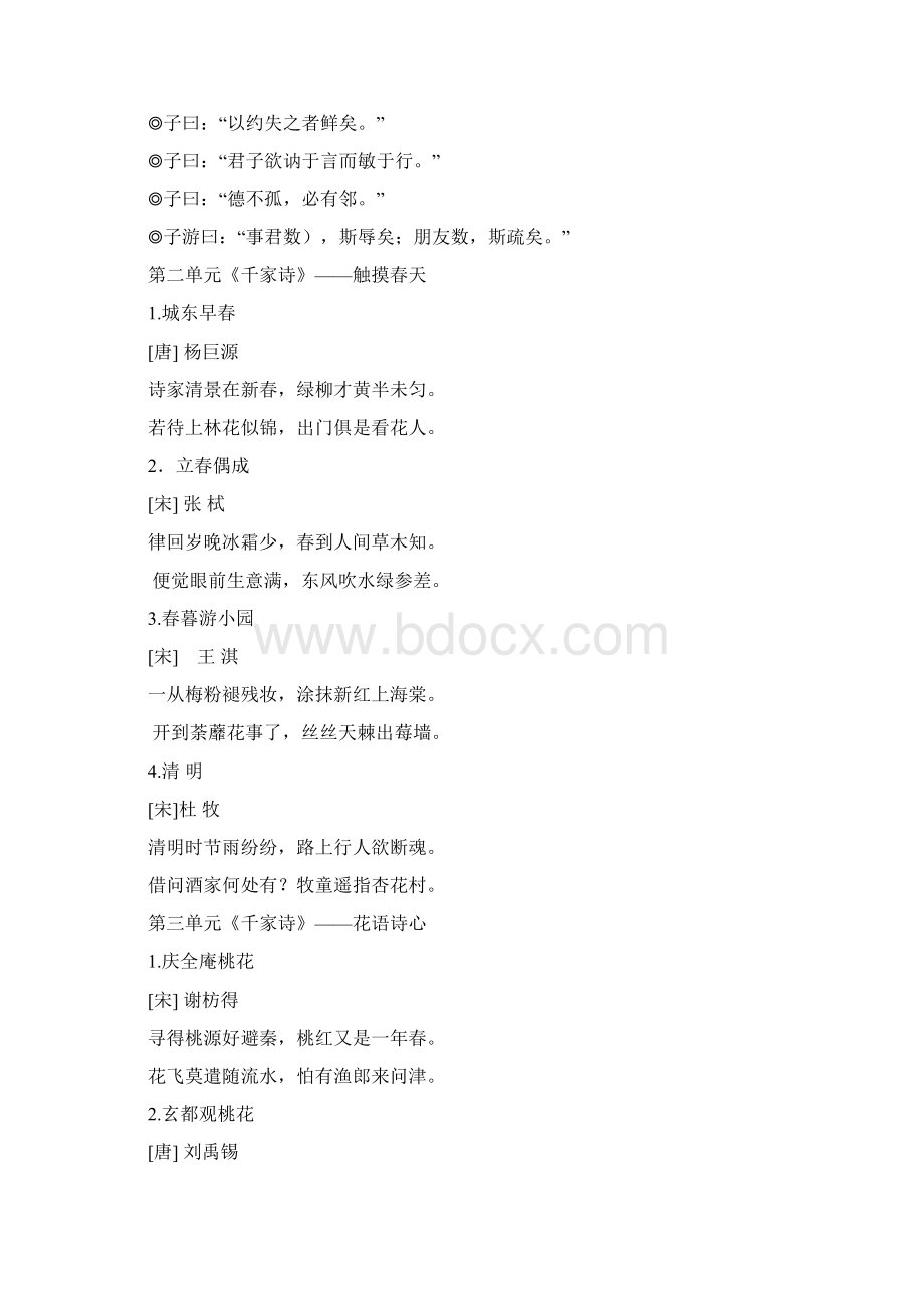 下国学经典背诵内容Word下载.docx_第2页