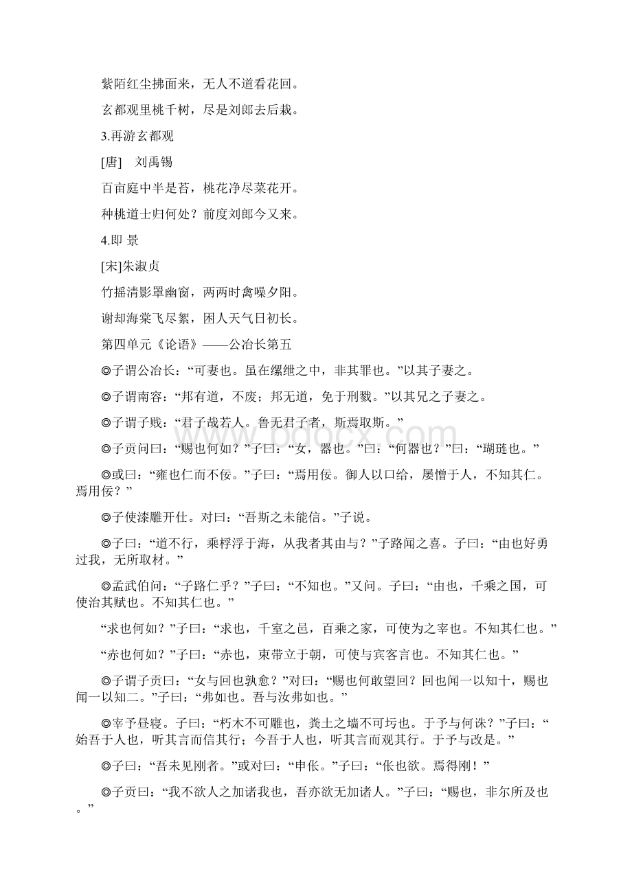 下国学经典背诵内容Word下载.docx_第3页