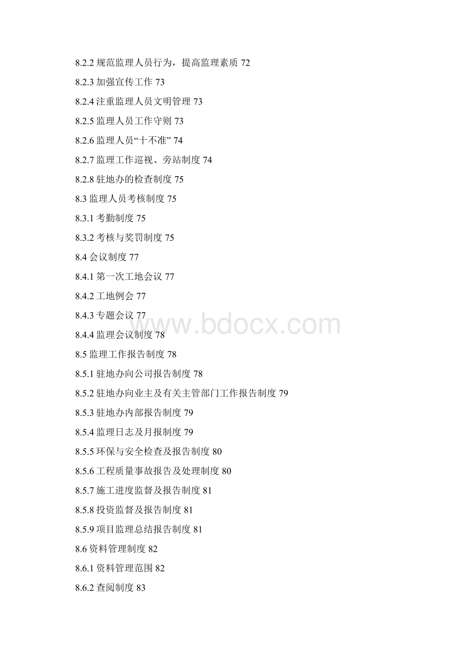 正方大道监理计划Word格式文档下载.docx_第3页