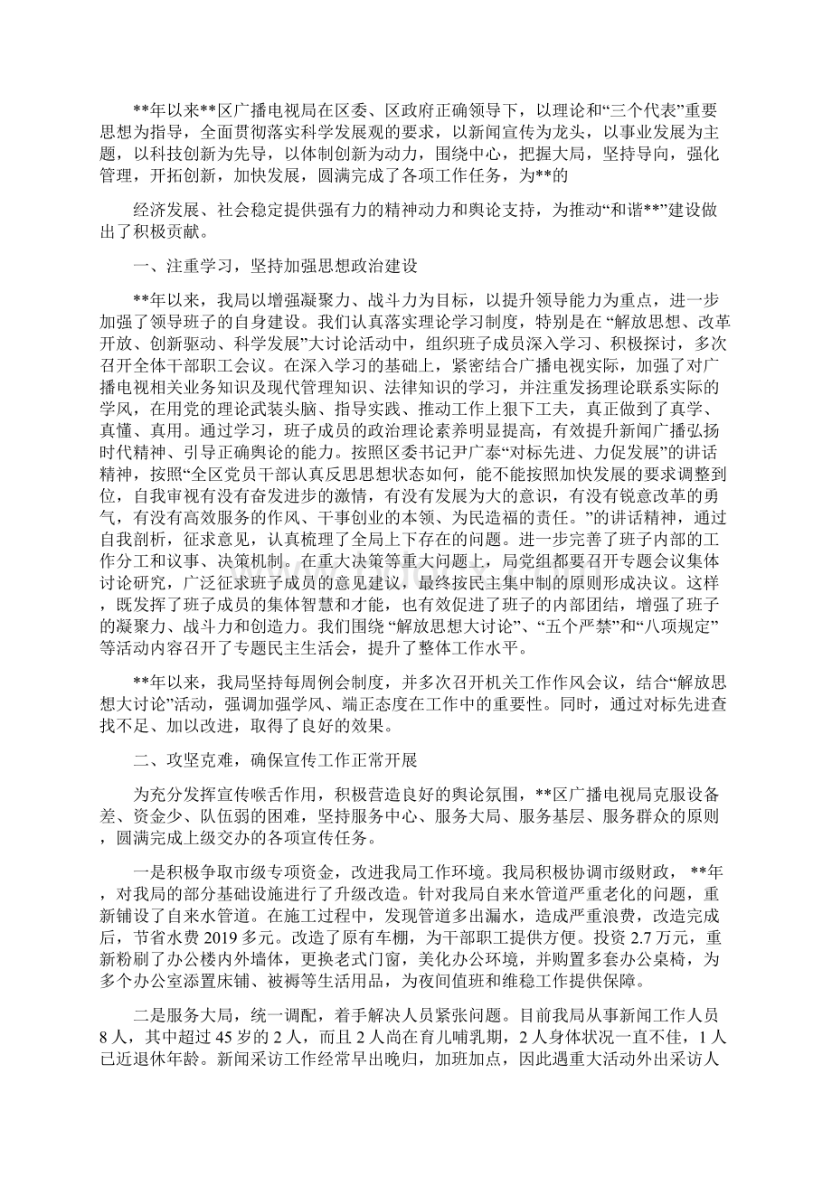 区广播电视局安全优质播放的工作汇报精选多篇.docx_第3页