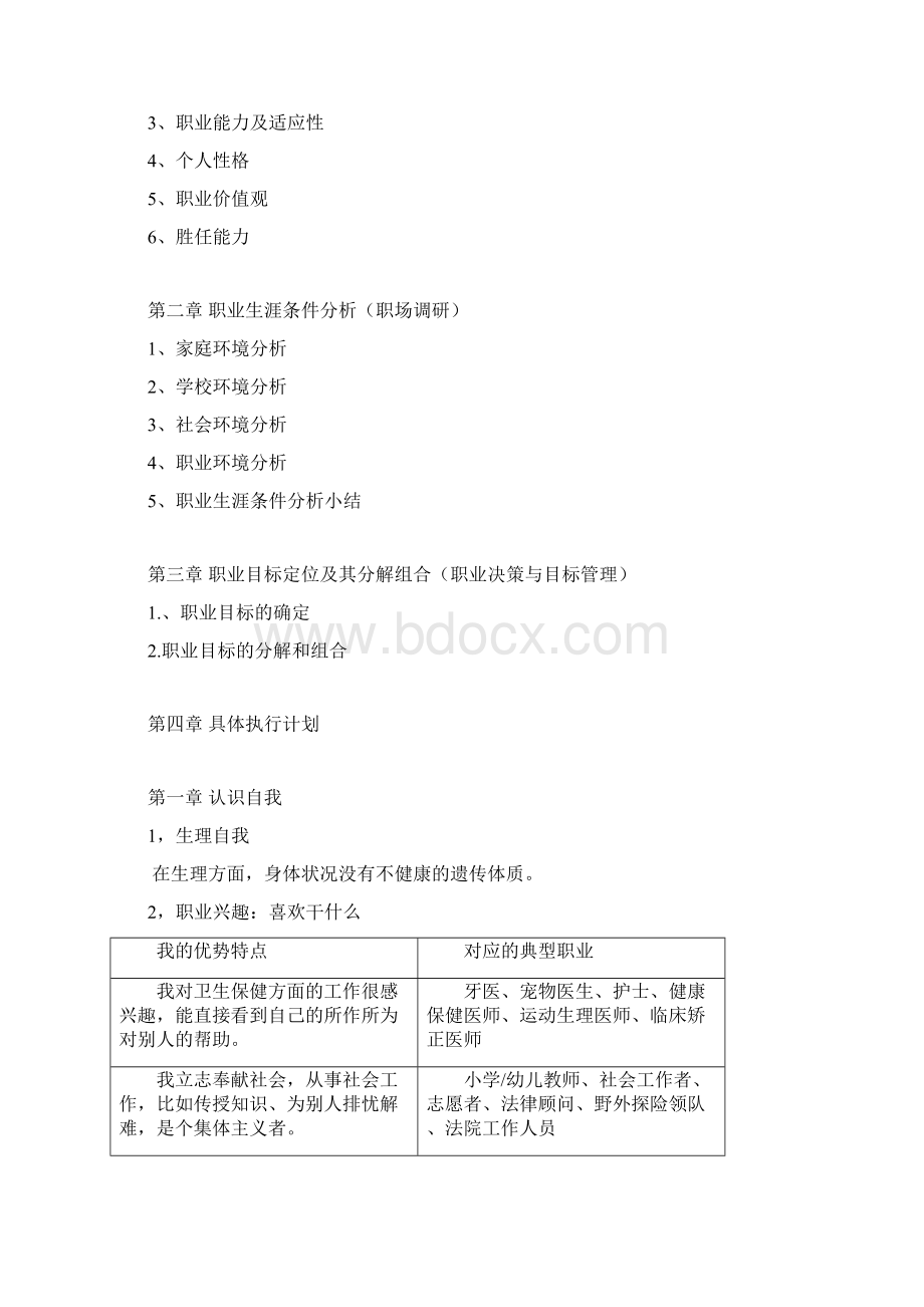 韩语专业职业规划报告.docx_第2页