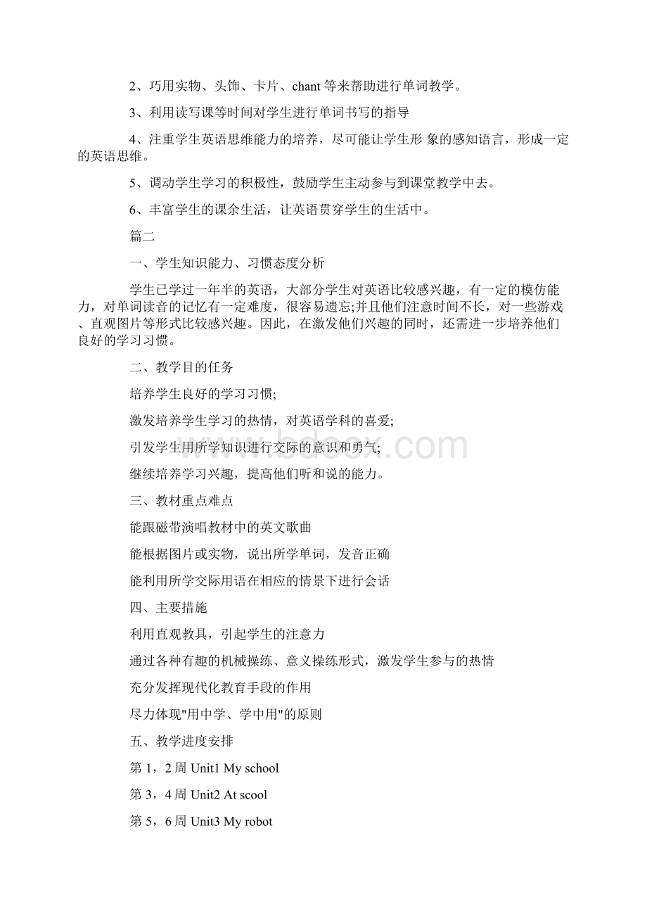 英语教学计划范文大全.docx_第2页