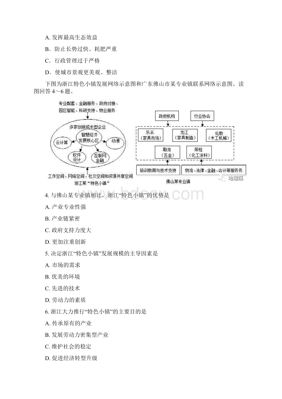 高考地理试题Word文档下载推荐.docx_第2页