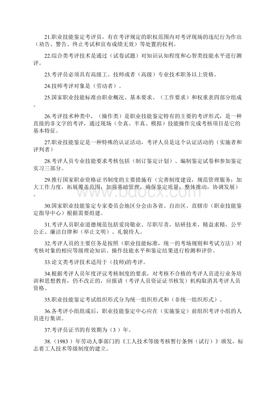 保育员考评员测试练习题.docx_第3页