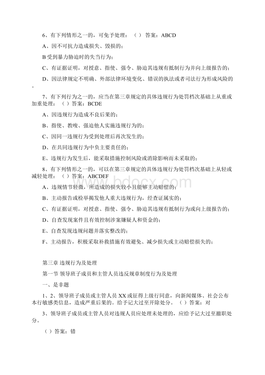 《中国农业银行员工违反规章制度处理办法》知识竞赛题库.docx_第3页