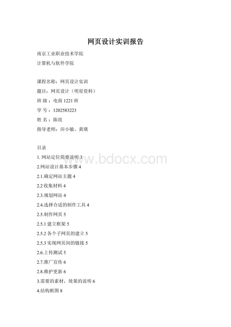 网页设计实训报告.docx_第1页