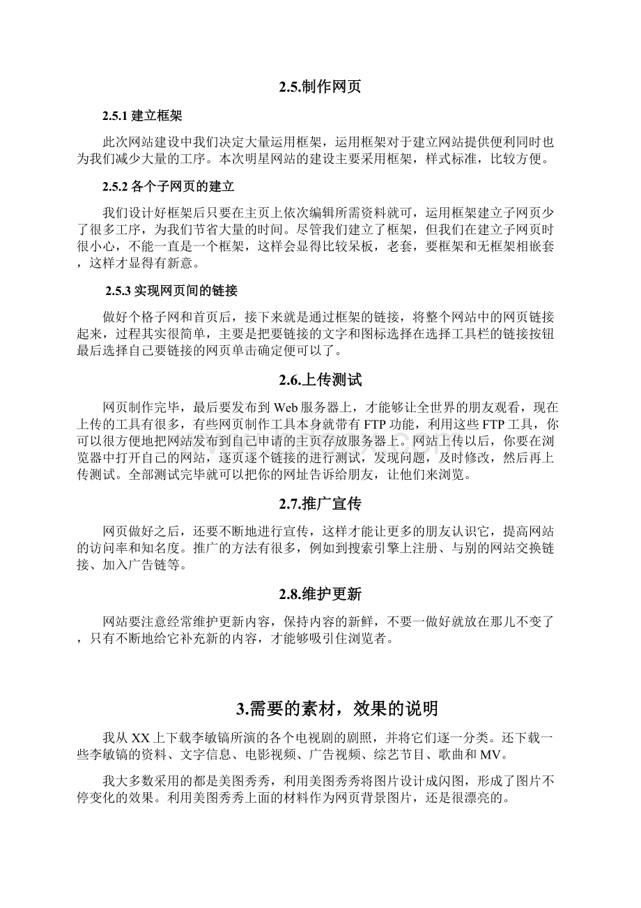 网页设计实训报告.docx_第3页