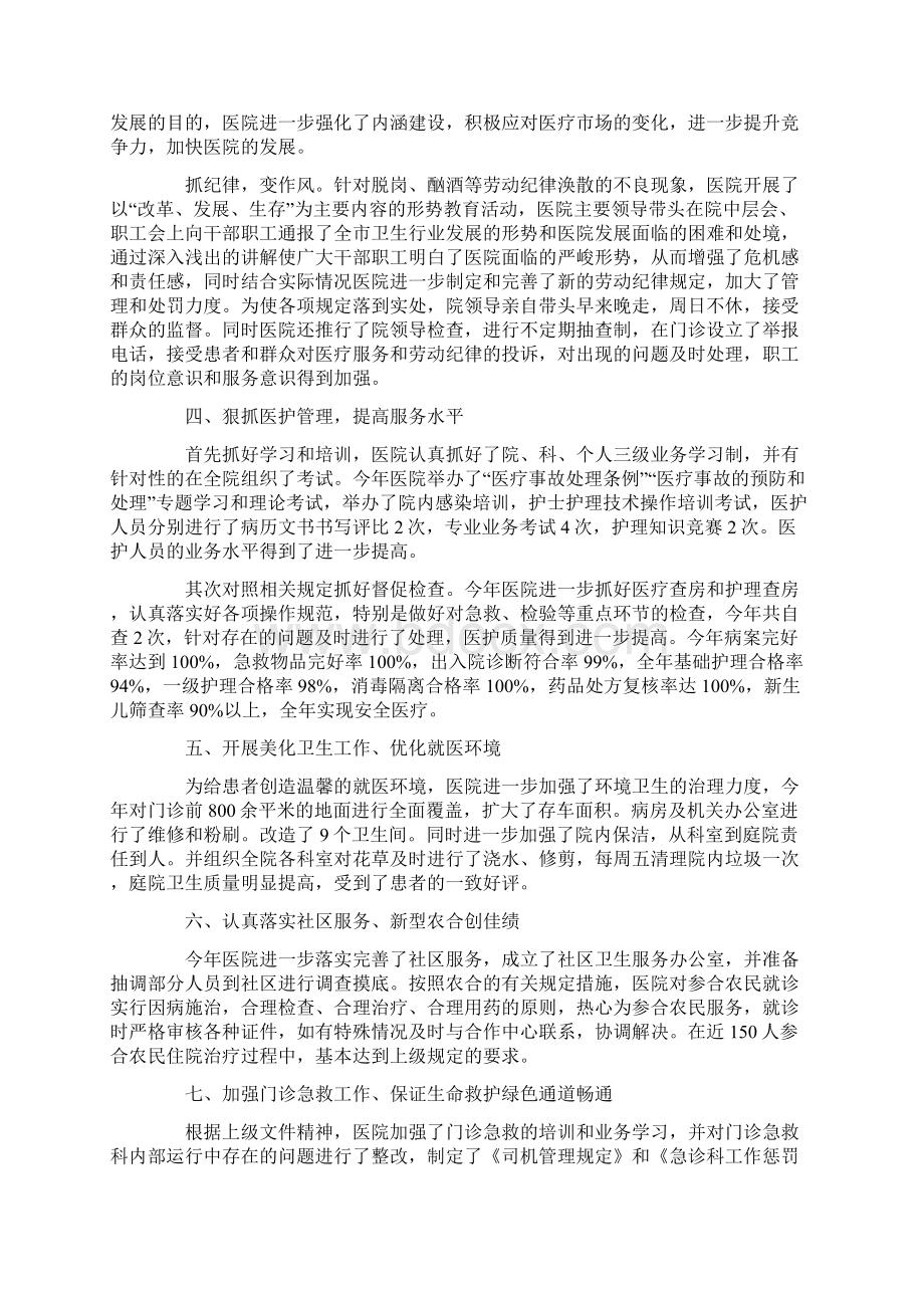 医院人事年终工作总结范文.docx_第2页