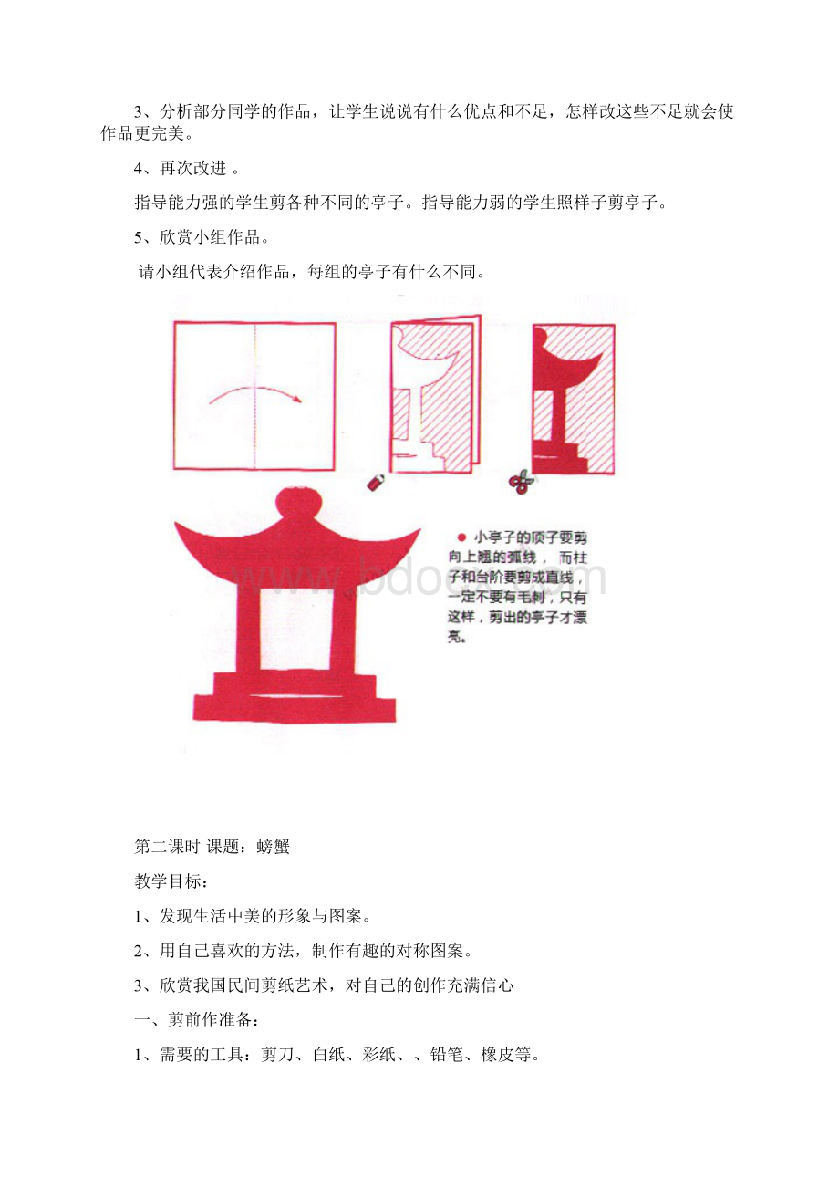 艺术教案.docx_第2页