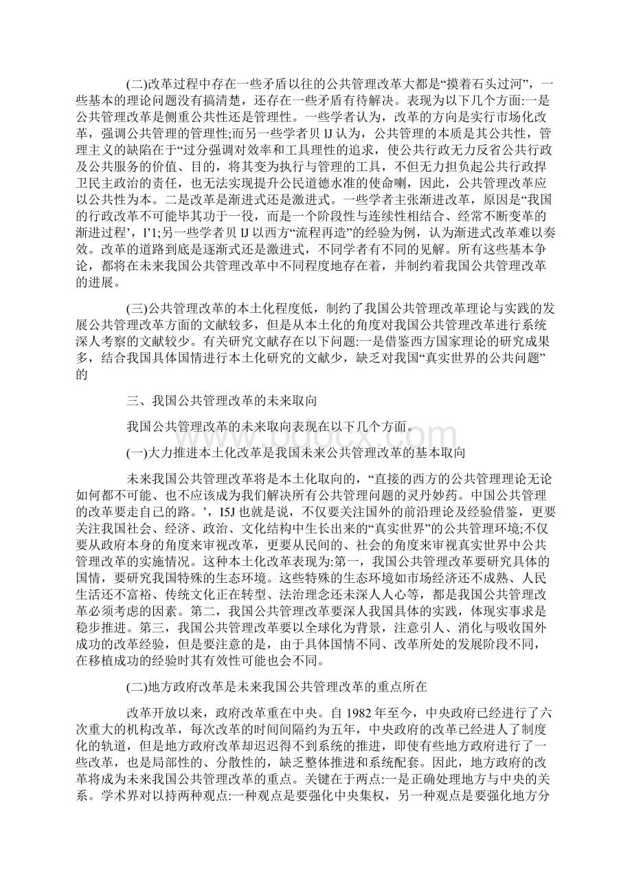 公共管理改革经验及发展方向.docx_第3页