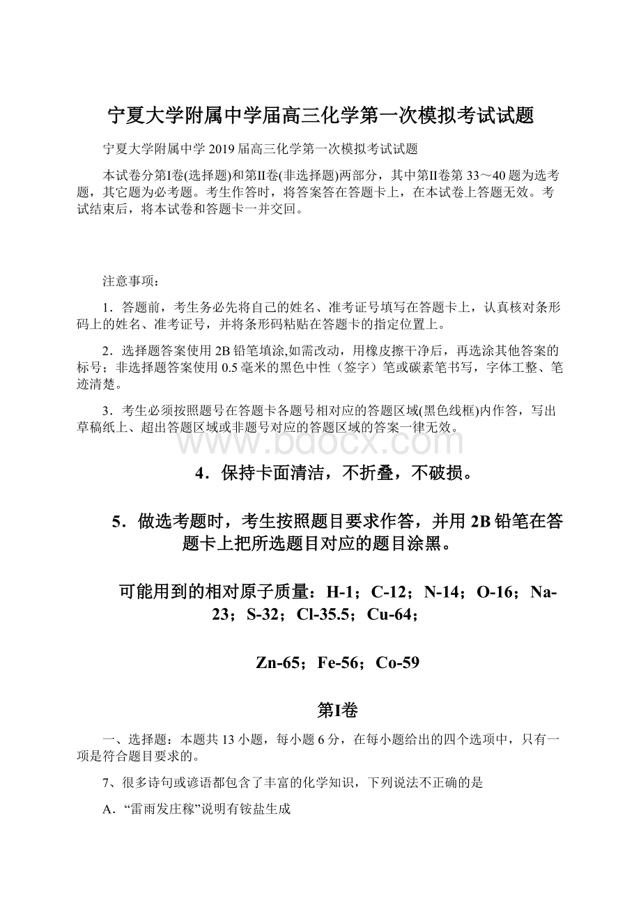 宁夏大学附属中学届高三化学第一次模拟考试试题.docx