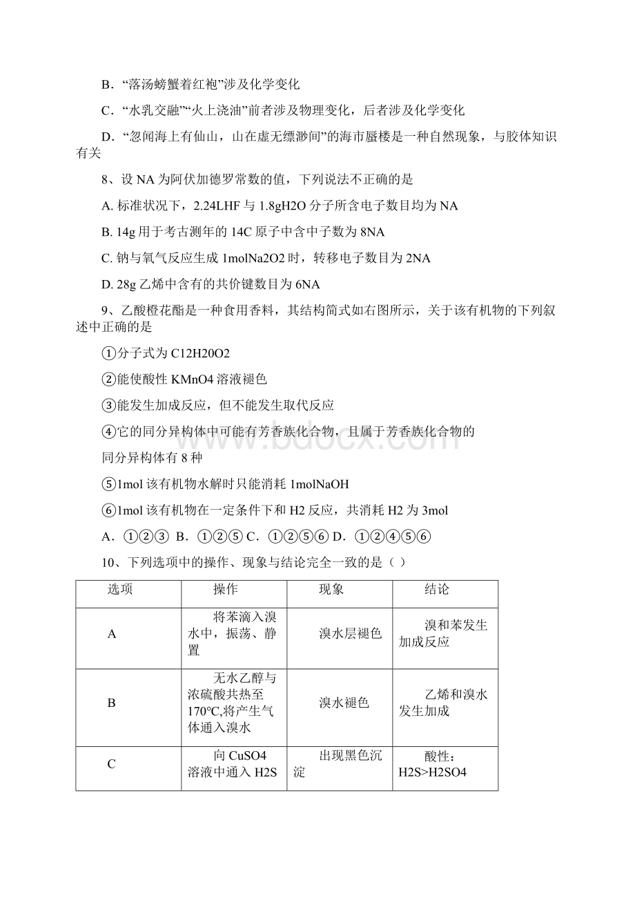 宁夏大学附属中学届高三化学第一次模拟考试试题Word下载.docx_第2页