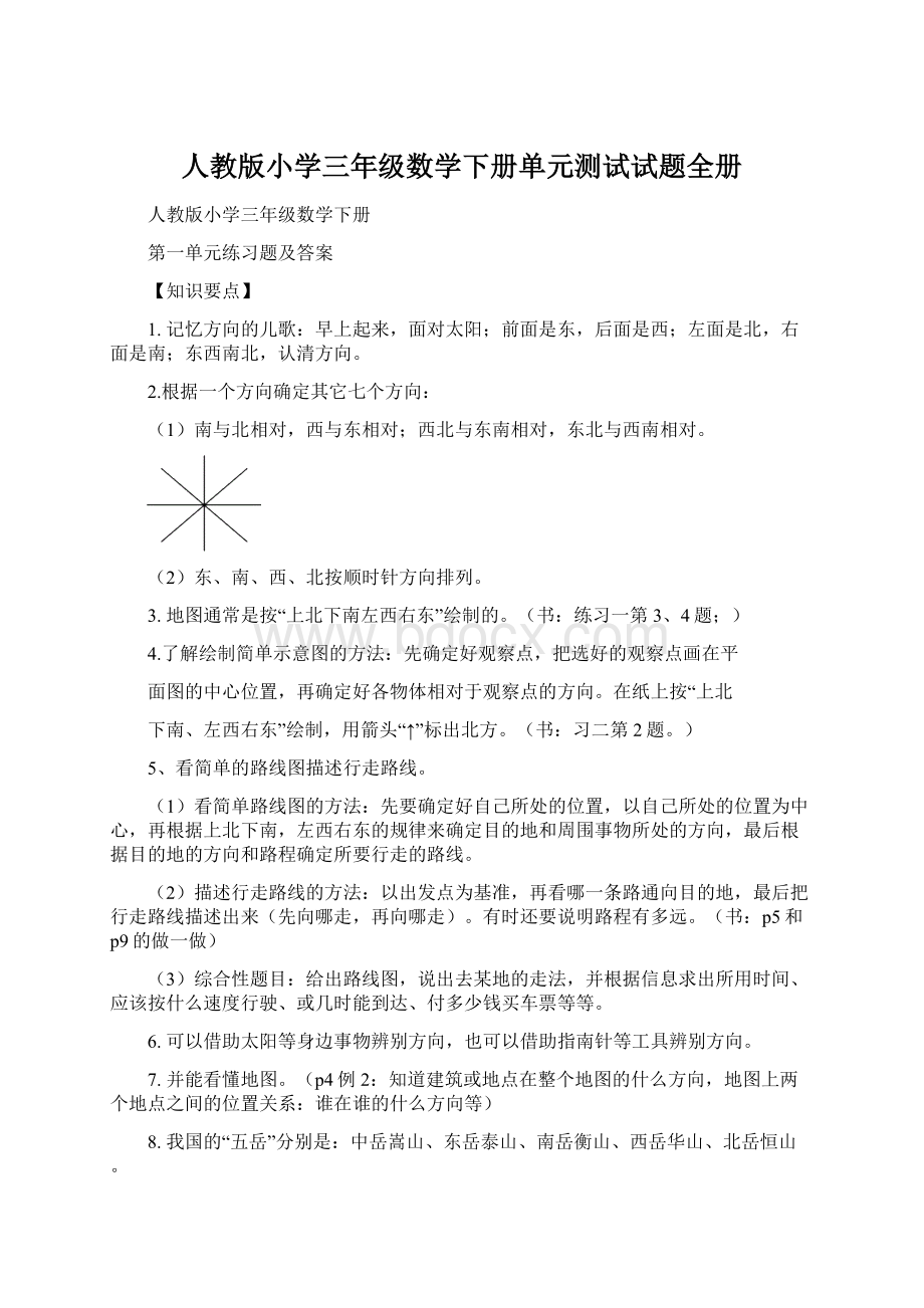 人教版小学三年级数学下册单元测试试题全册.docx