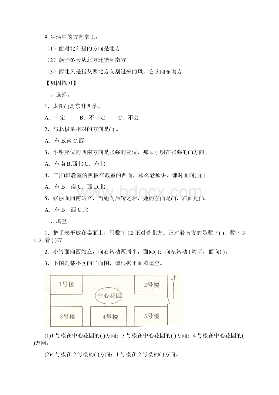 人教版小学三年级数学下册单元测试试题全册Word文档格式.docx_第2页