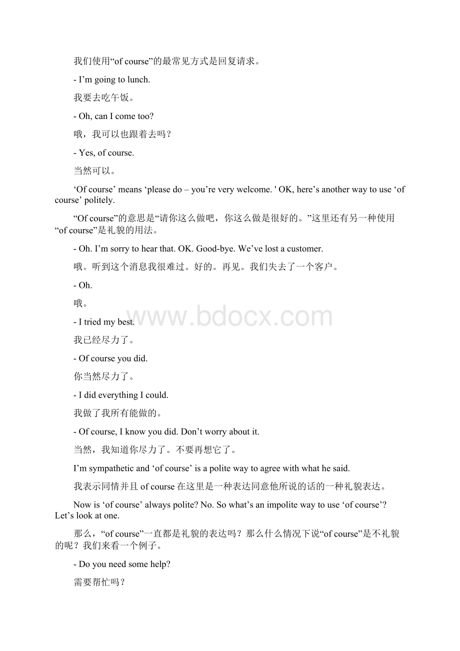 英语热点词汇素材Of course这句话对老外的杀伤力大等5则Word下载.docx_第2页