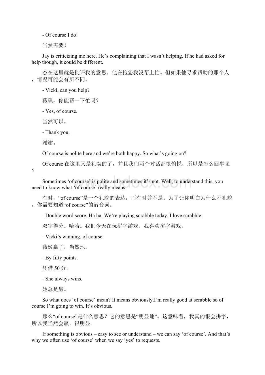 英语热点词汇素材Of course这句话对老外的杀伤力大等5则Word下载.docx_第3页