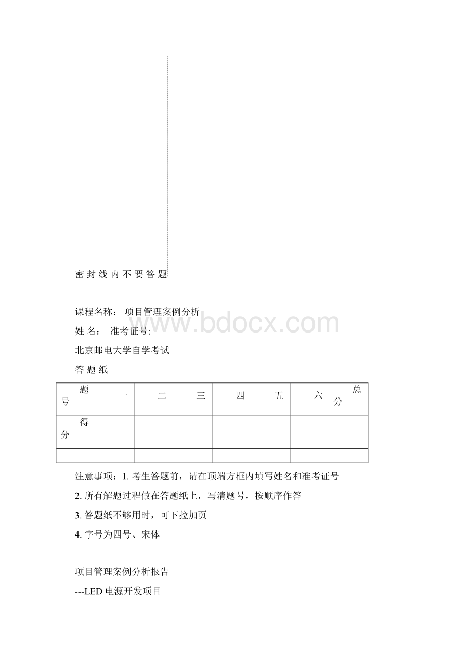 项目管理案例分析报告.docx_第2页