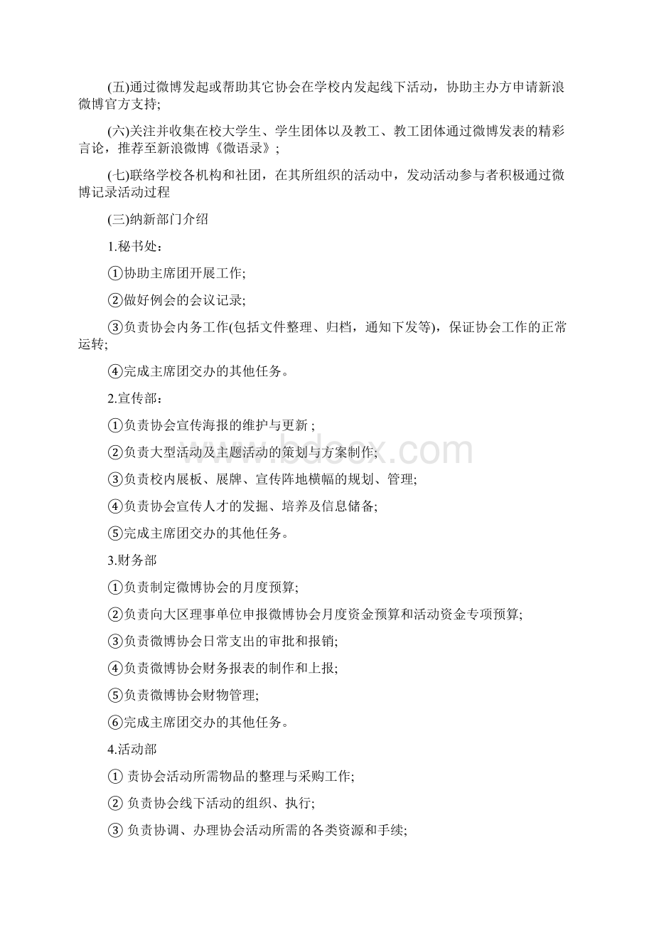 微博协会纳新活动策划范文示例精选篇参考Word文档格式.docx_第2页