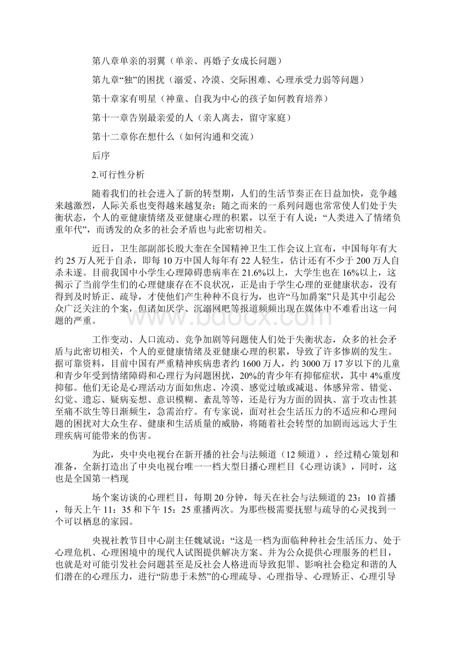 爱情婚姻家庭心理案例集pdfWord文档格式.docx_第2页