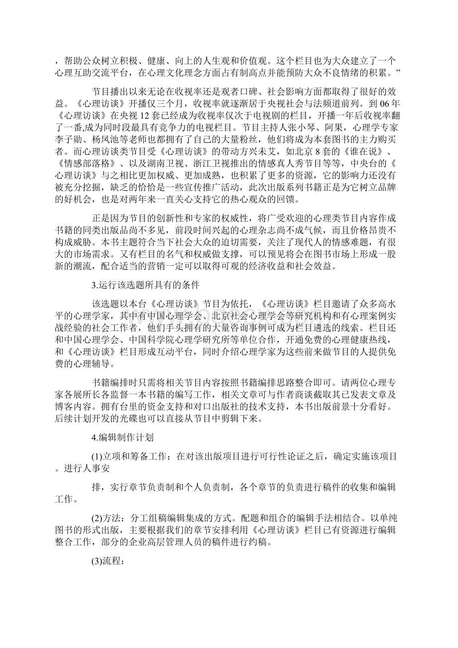 爱情婚姻家庭心理案例集pdfWord文档格式.docx_第3页