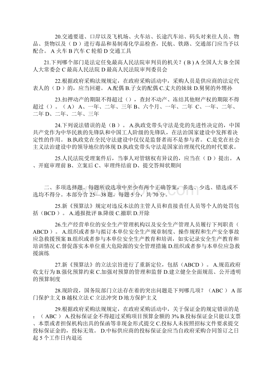 北京上半年司法考试冲刺考试题Word文件下载.docx_第3页