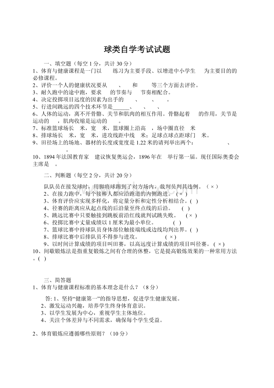 球类自学考试试题.docx_第1页