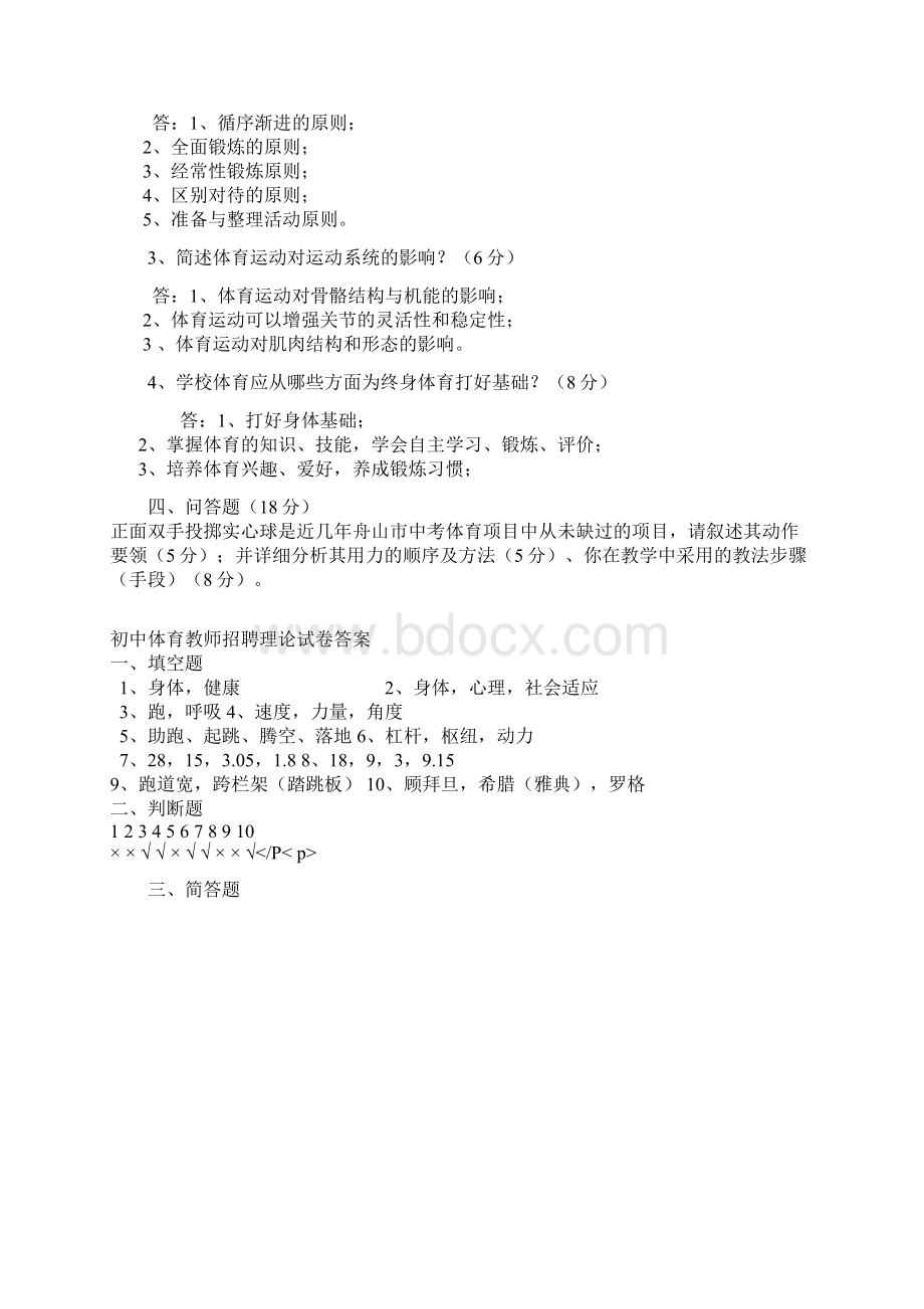 球类自学考试试题Word格式文档下载.docx_第2页