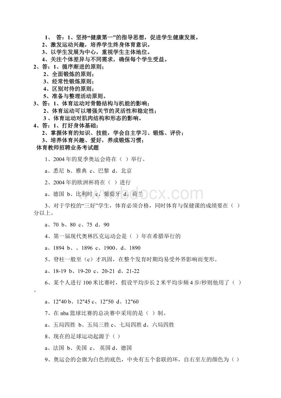 球类自学考试试题Word格式文档下载.docx_第3页