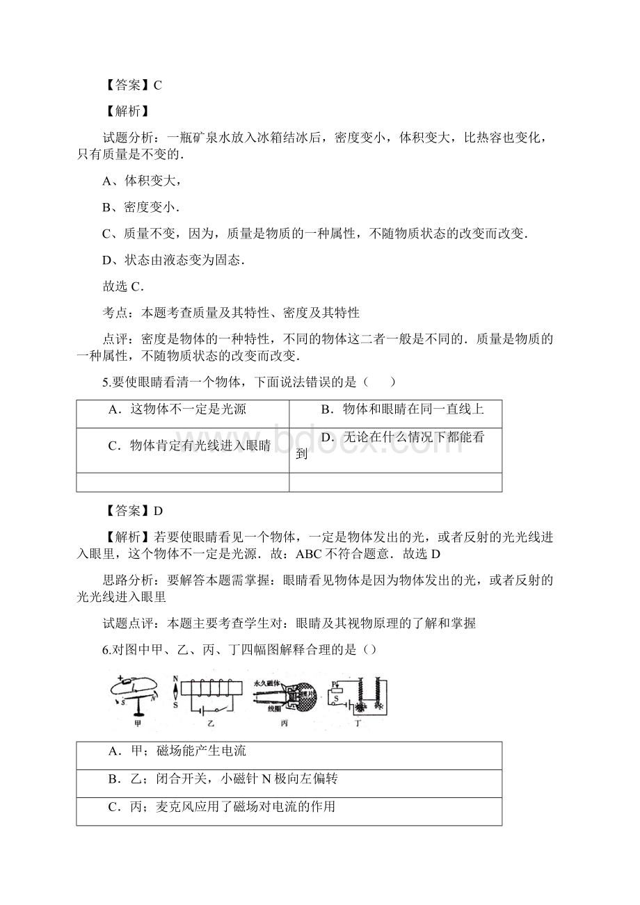 初中物理西藏初二竞赛测试模拟试题1含答案考点及解析Word下载.docx_第3页