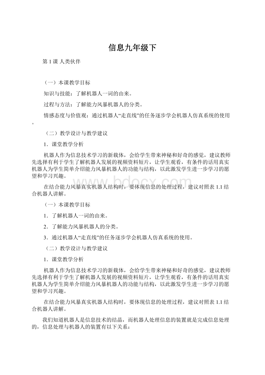 信息九年级下.docx_第1页