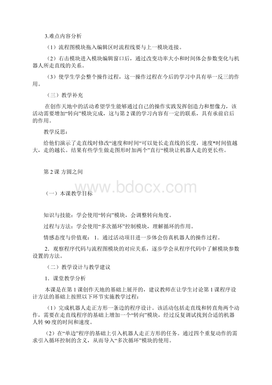 信息九年级下.docx_第3页