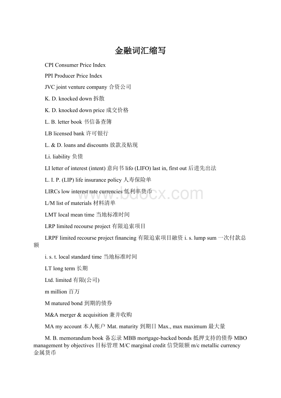 金融词汇缩写.docx_第1页