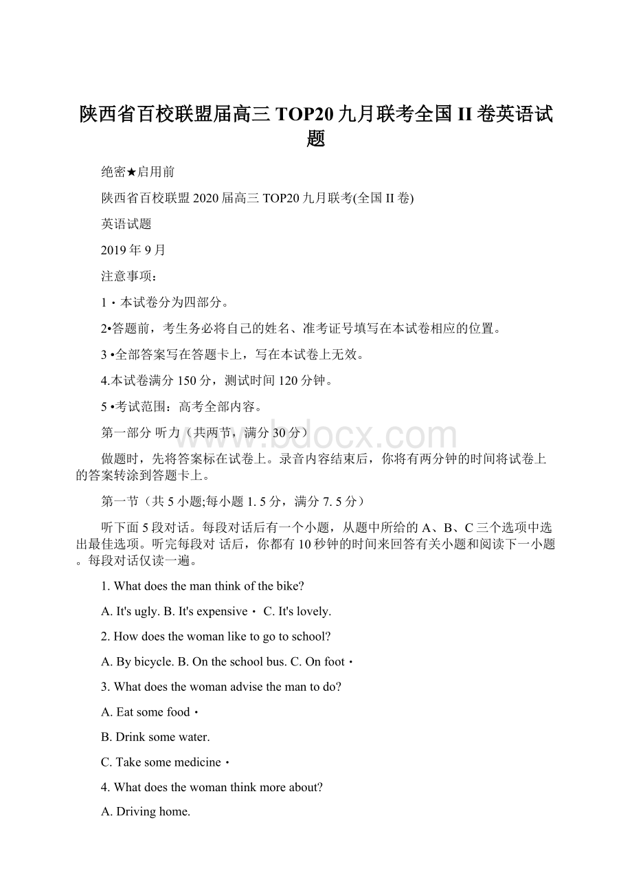 陕西省百校联盟届高三TOP20九月联考全国II卷英语试题文档格式.docx_第1页