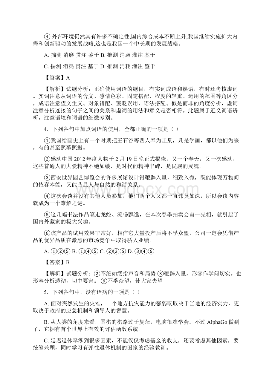 学年山东省师大附中高一下学期期中考试语文试题 解析版Word格式.docx_第2页