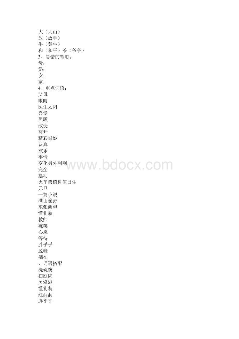 一年级下册语文知识点梳理.docx_第3页