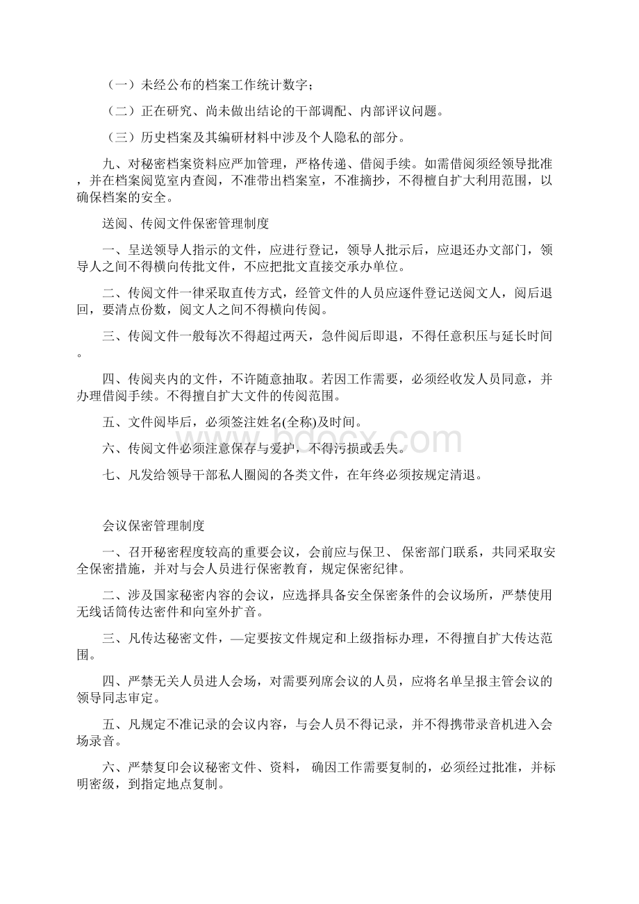 完整word版保密工作管理制度.docx_第3页