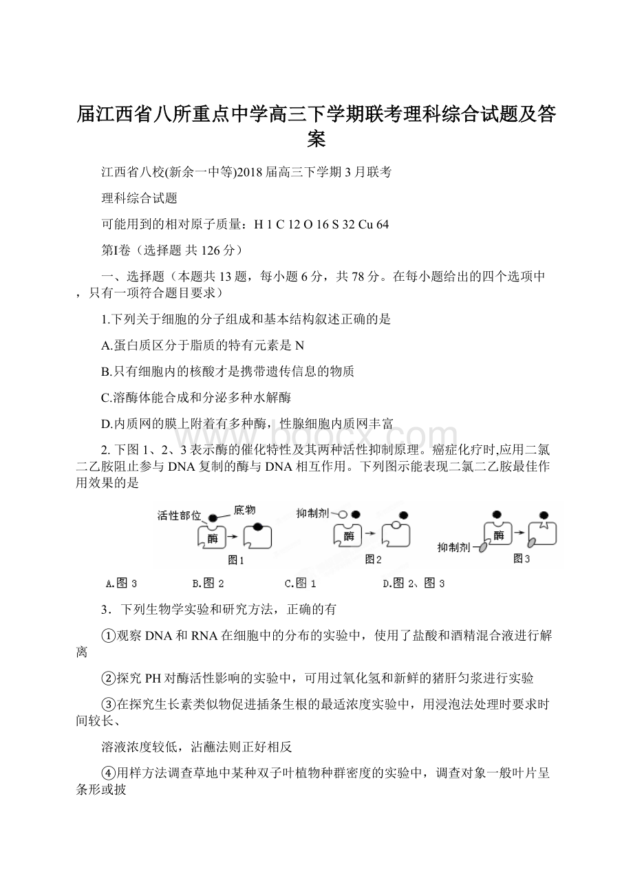 届江西省八所重点中学高三下学期联考理科综合试题及答案.docx_第1页