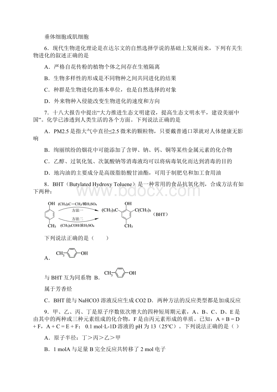 届江西省八所重点中学高三下学期联考理科综合试题及答案.docx_第3页