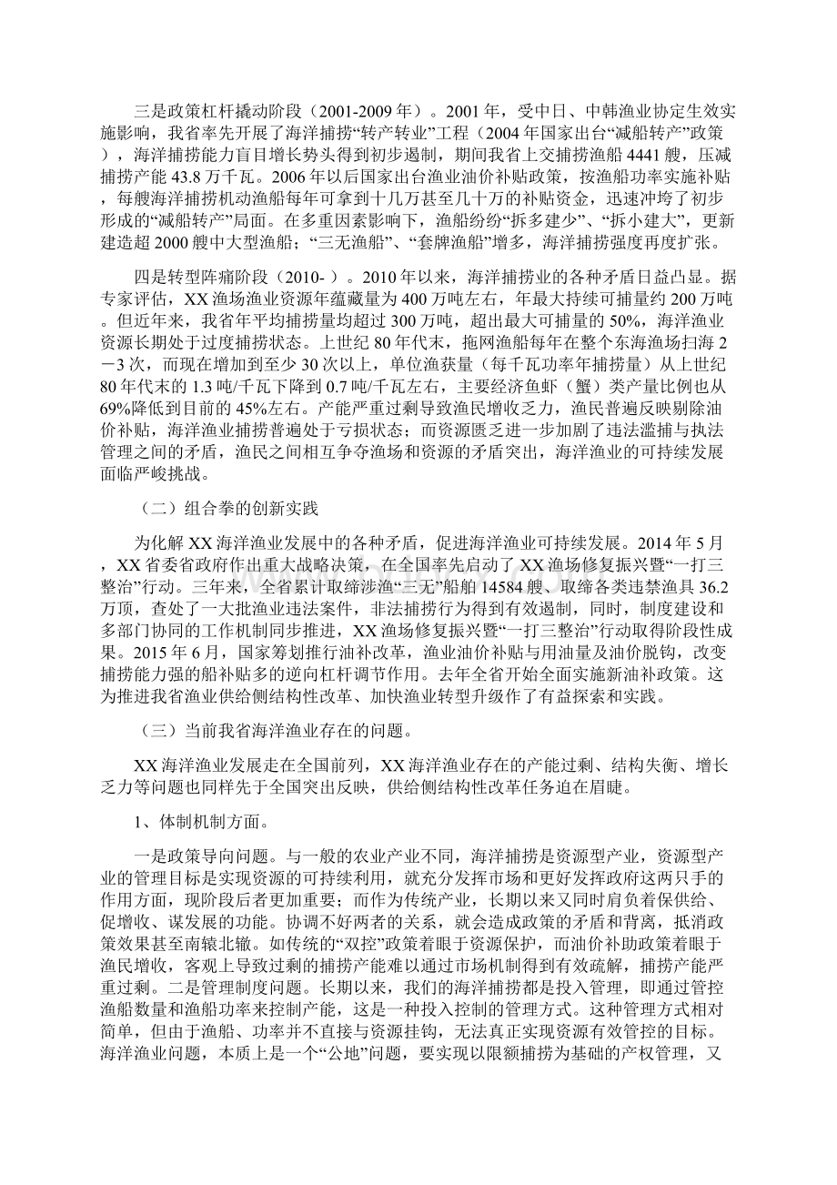 调研报告关于深化XX海洋渔业供给侧结构性改革的调研报告Word格式.docx_第2页