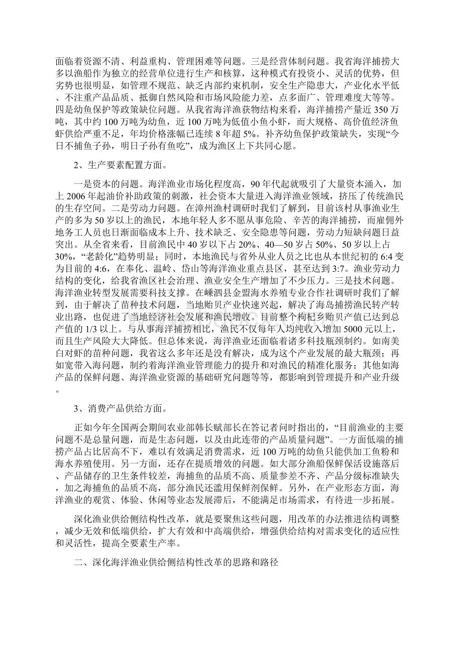 调研报告关于深化XX海洋渔业供给侧结构性改革的调研报告Word格式.docx_第3页