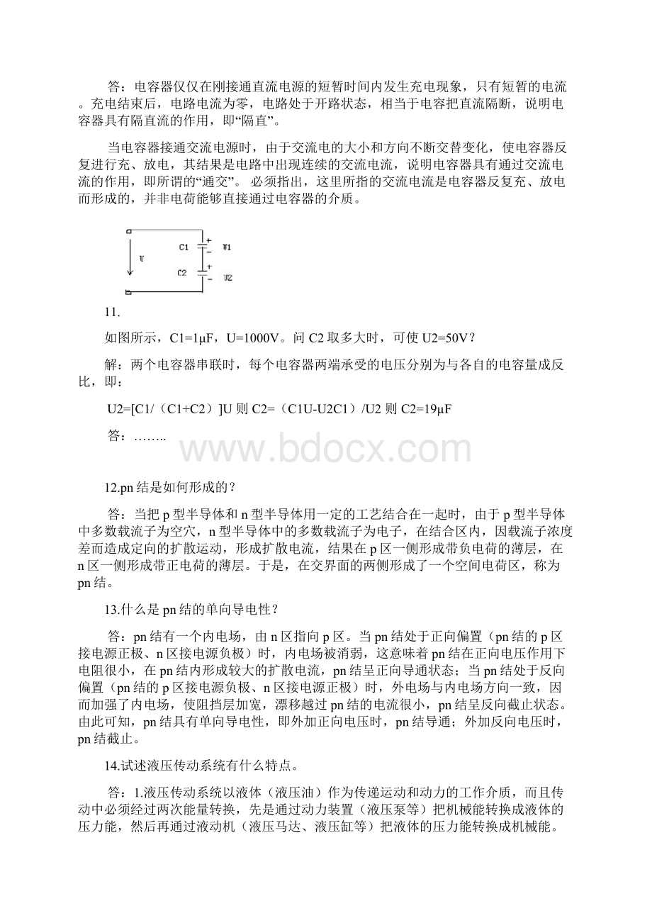 大型养路机械驾驶资格考试专业部分综合题Word格式文档下载.docx_第3页